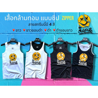 เสื้อกล้ามทอม แบบซิป9