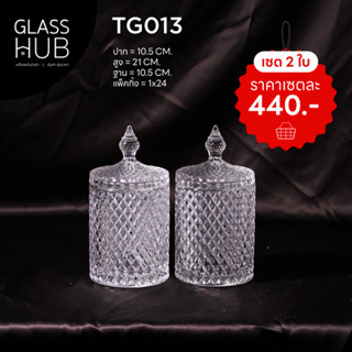 GLASS HUB - (AMORN ) TG013 - โถแก้วเล็ก ลายคริสตัล เจียระไน มีฝาปิด เหมาะสำหรับใส่ขนม เซต 2 ใบ