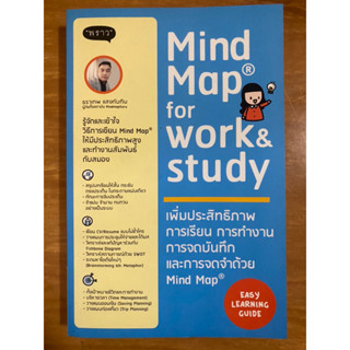 Mind Map for Work &amp; Study / หนังสือมือสองสภาพดี