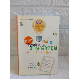 อยากให้ลูกเก่ง  ภาษาอังกฤษต้องมี 5 วิธีสอน