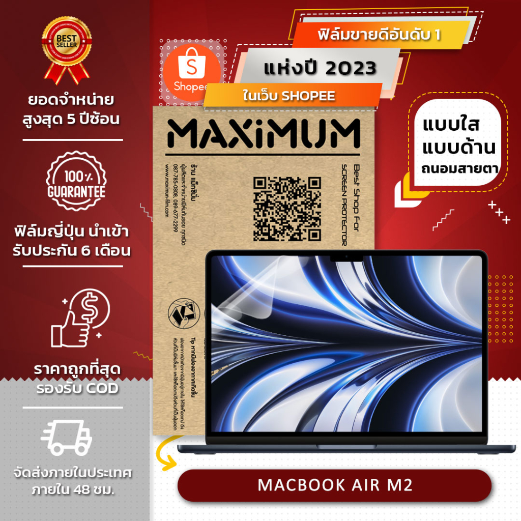 ฟิล์มกันรอย คอม โน๊ตบุ๊ค รุ่น Macbook Air M2 , Air M4 ( ขนาดฟิล์ม 13.6 นิ้ว : 29.9 x 19.9 ซม.)