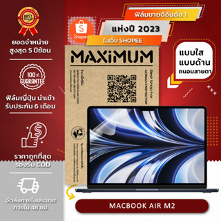 ฟิล์มกันรอย คอม โน๊ตบุ๊ค รุ่น Macbook Air M2 ( ขนาดฟิล์ม 13.6 นิ้ว : 29.9 x 19.9 ซม.)