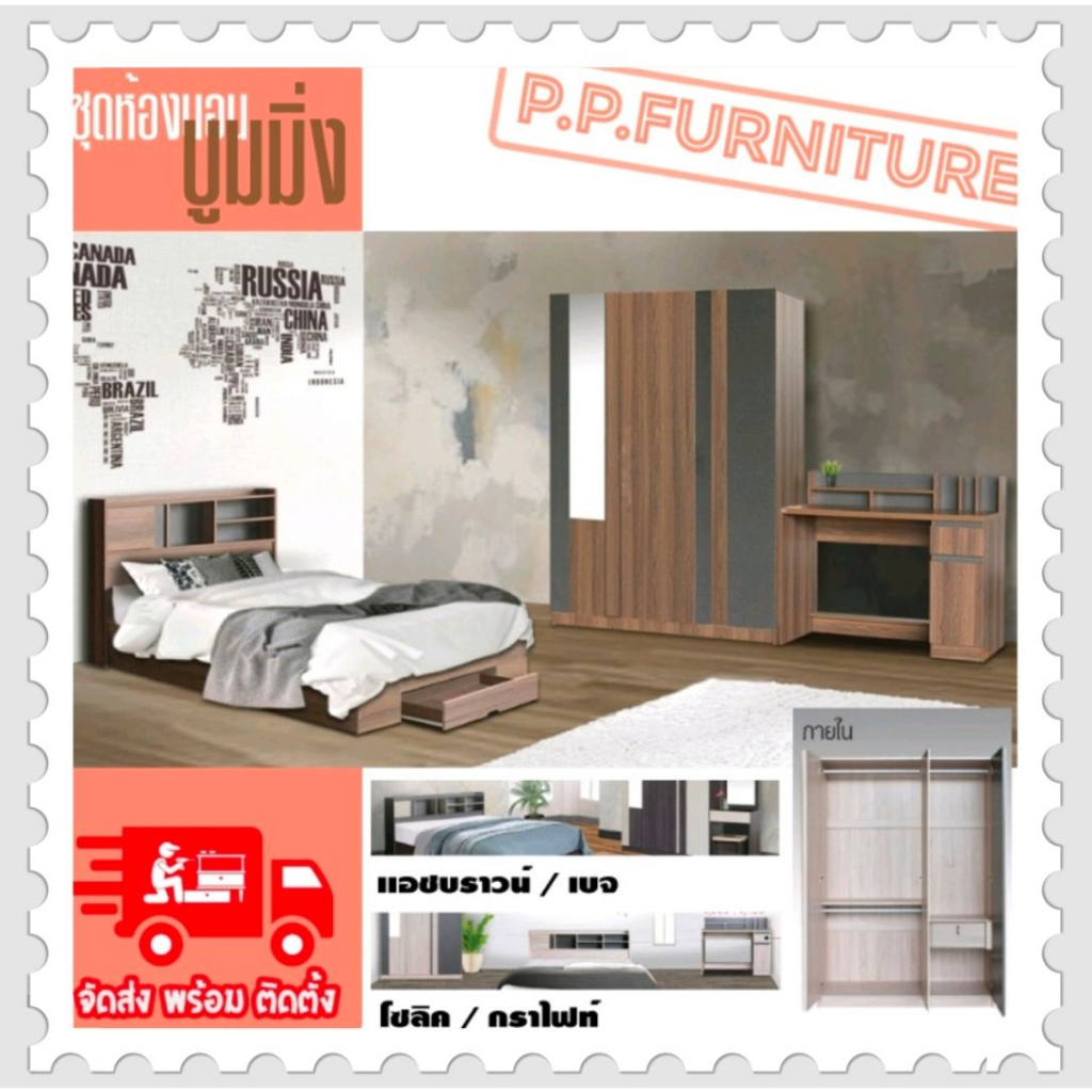 ชุดห้องนอน Booming (บูมมิ่ง)❎❎ราคาไม่รวมที่นอน❎❎