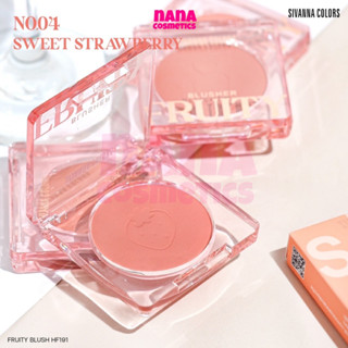 HF191 ซีเวนน่า คัลเลอร์ส ฟรุตตี้ บลัชเชอร์ ปัดแก้ม บลัชออน Sivanna Colors Fruity Blusher