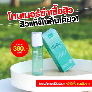 โทนเนอร์ลดสิว ขนาด 60 ml Deproud ส่งฟรี มีของแถม