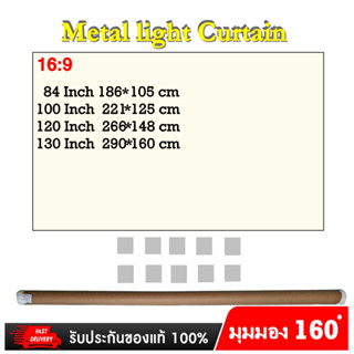 ใหม่  Anti-Light Curtain จอโปรเจคเตอร์ความสว่างสูง 84,100,120,130 นิ้วส่งแบบม้วนในกระบอก(มุมมมอง 1ุ60 องศา)