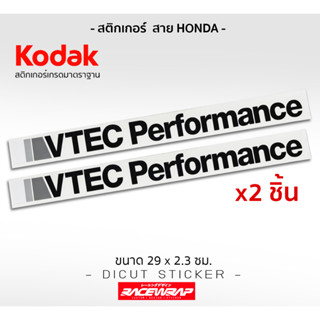 สติกเกอร์ติดรถยนต์ "vtec performance"