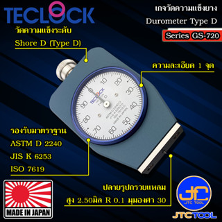 Teclock เกจวัดความแข็งยางแข็งชอร์ดี รุ่น GS-720 - Durometer Hard Rubber Shore D No. GS-720