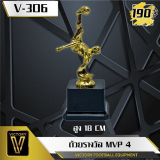 ถ้วยรางวัลvictory v306