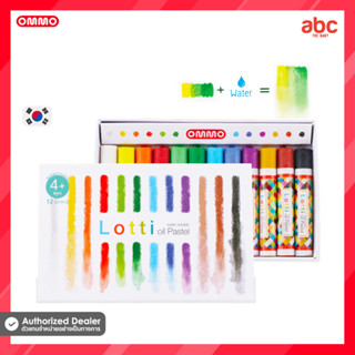 Ommo สีเทียนน้ำมัน Lotti Oil Pastel 12 Colors สำหรับเด็ก 4 ปีขึ้นไป