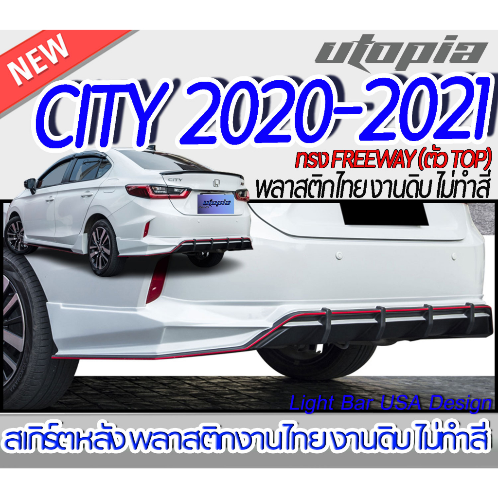 สเกิร์ตรถ CITY 2020-2021  สเกิร์ตหลัง ทรง FREEWAY (ตัว TOP)(ตัว RS) พลาสติก ABS งานดิบ ไม่ทำสี