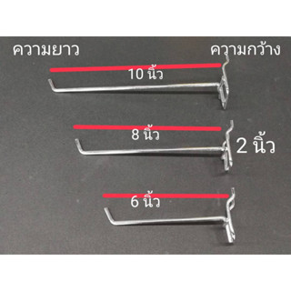 ตะขอแขวนสินค้า ฮุกแขวนสินค้า แบบหัวเข็มขัด ชุบโครเมี่ยมหนา (มือสองสภาพดี)