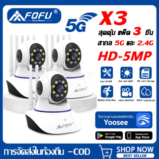 yoosee กล้องวงจรปิดไร้สาย WIFI 5G/2.4G  5ล้านพิกเซล กล้องวงจรปิด ภาษาไทย WIFI Camera มองเห็นในที่มืด กล้องวงจร