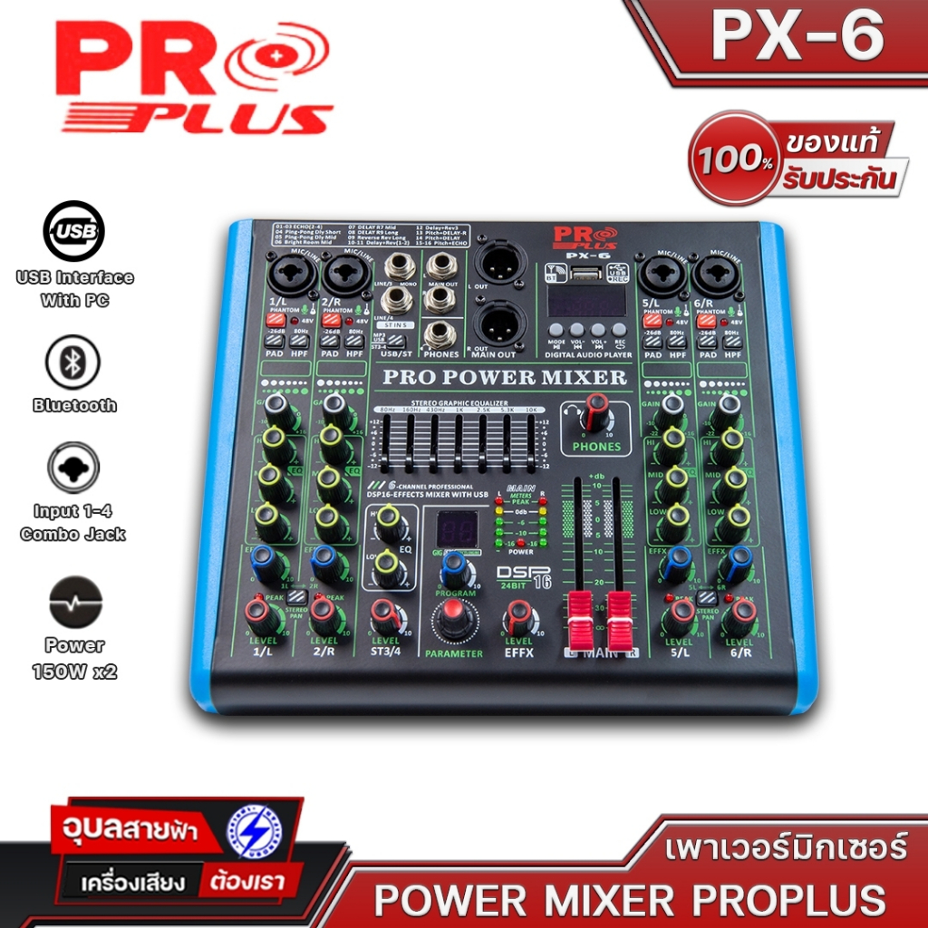PROPLUS PX-6 เพาเวอร์ มิกเซอร์ บลูทูธ 150W เอฟเฟค แท้100% แอมป์ ในตัว 6 ชาแนล EQ 7-Band Power Mixer Bluetooth