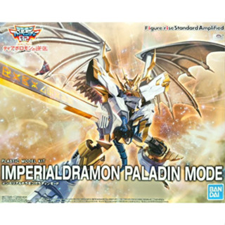 Bandai ฟิกเกอร์ พลาโม ดิจิมอน FIGURE-RISE STANDARD AMPLIFIED IMPERIALDRAMON PALADIN MODE พร้อมส่ง ของแท้