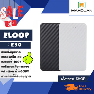 Eloop รุ่น E30 พาวเวอร์แบงค์ PowerBank แบตสำรอง 5000mah พกพาง่าย *คละสี (230366)