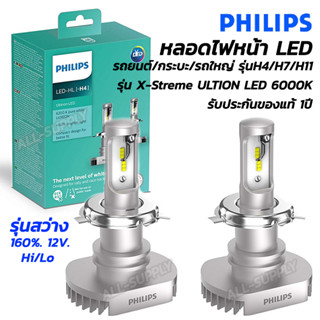 หลอดไฟหน้ารถ Philips X-Streme ULTION LED 6000K 1คู่ สีขาว หลอดไฟหน้า หลอดไฟหน้ารถH4 หลอดไฟหน้ารถtoyota หลอดไฟหน้ารถHonda