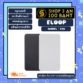 Eloop รุ่น E30 พาวเวอร์แบงค์ PowerBank แบตสำรอง 5000mah พกพาง่าย *คละสี (270666TP)