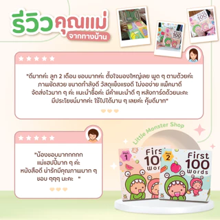 หนังสือภาพคำศัพท์ First 100 Words | ยอดขายมากกว่า 10,000 เล่ม | Little Monster | คะแนนรีวิว 5.0 | 1 ชุดมี 2 เล่ม