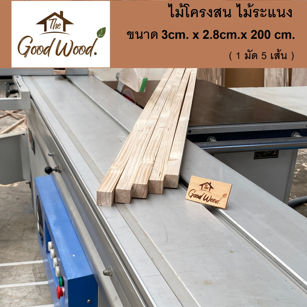 ไม้โครง ไม้ระแนง ไม้สนขาว (3cm.x2.8cm.ยาว200cm.) 1 มัด 5 เส้น ไม้สนนอก ไม้แปรรูป ไม้จริง Pine Wood