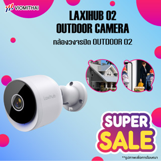 LAXIHUB O2 OUTDOOR CAMERA  กล้องวงจรปิด กล้องวงจรปิดไร้สาย WiFI Full HD 3MP กล้องวงจร IP Camera 4.0ล้านพิกเซล