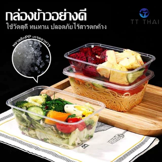 กล่องอาหารพลาสติก PP & กล่องใส่อาหารพลาสติก & กล่องพลาสติกใส่ขนม TB-500,TB-650,TB-750,TB-1000 (300pcs/ลัง)