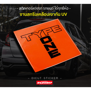 สติกเกอร์ติดรถยนต์ TypeOneแผ่นเหลี่ยมสีส้ม