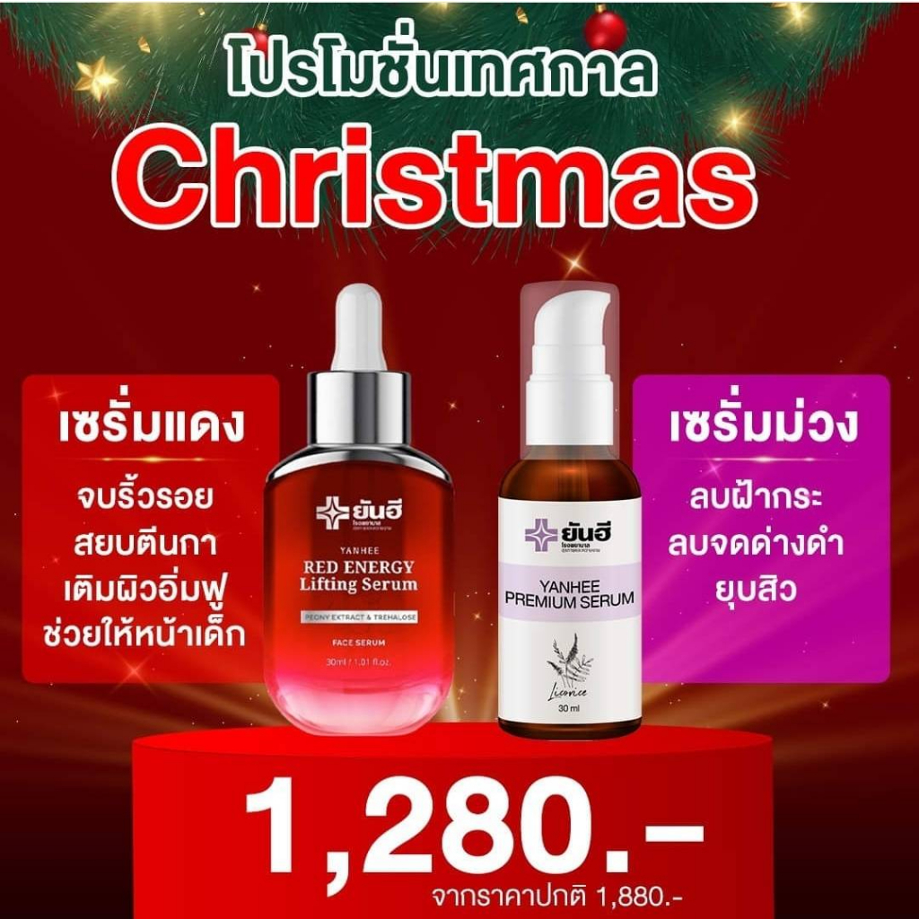 เซรั่มแดงยันฮี Yanhee Red Energy Lifting Serum ยันฮีเรดเอเนอร์จี้ สิว ฝ้ากระ จุดด่างดำ เซรั่มยันฮี — صورة 3