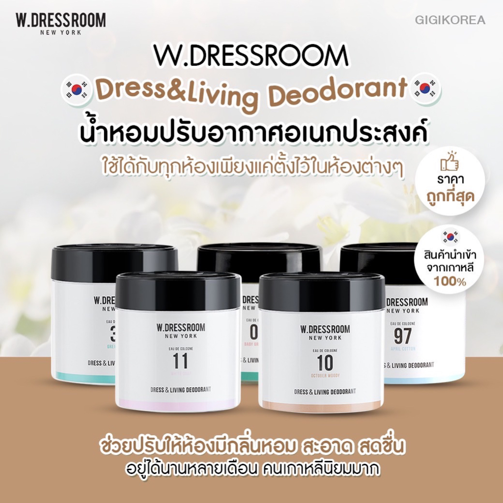 พร้อมส่ง ถูกที่สุด ของแท้ มีกลิ่นเยอะ W.DRESSROOM Deodorant ปรับอากาศ ปรับกลิ่นห้อง น้ำหอมเกาหลี ที่ไอดอลใช้