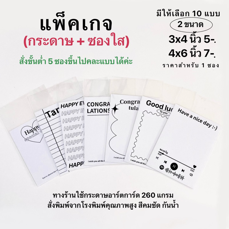 แพ็คเกจมี2ขนาด พร้อมส่ง สั่งขั้นต่ำ5ซอง ของปัจฉิม วันเกิด กระดาษ+ซองใส(สำหรับใส่ของขวัญ)