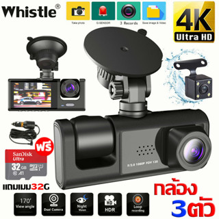 【แถมฟรี 32G】กล้องติดรถยนต์ 4k 3กล้อง กล้องหน้า + กล้องหลัง + กล้องถอยจอด มุมกว้าง 170 ° กล้องติดหน้ารถ กล้องติดรถ  กล้อง