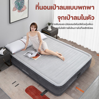 INTEX เตียงลม ปั๊มไฟฟ้าในตัวสุดหรู เตียงคู่ เตียงเป่าลมแบบดึงลวด เตียงพับกลางแจ้ง