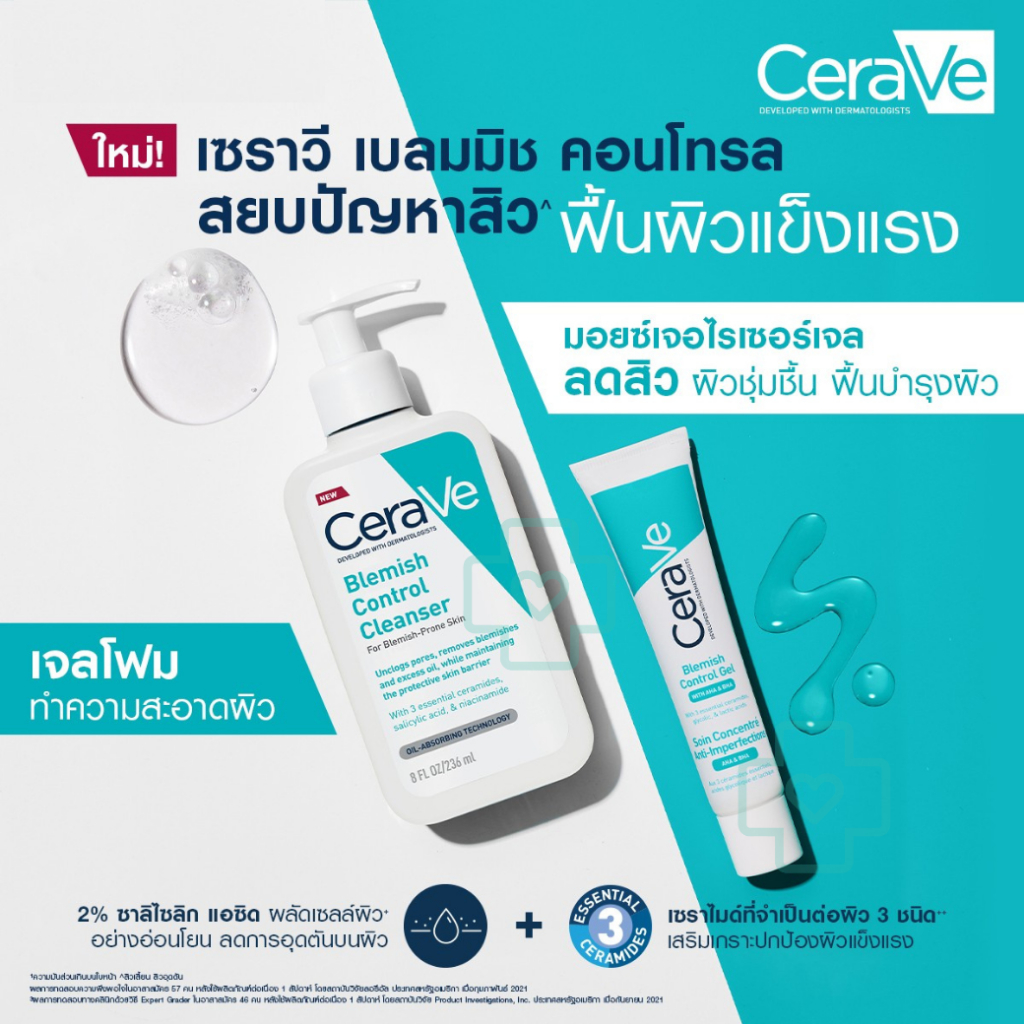 ระวังของปลอม! CERAVE BLEMISH CONTROL GEL ผลิตภัณฑ์บำรุงผิวหน้า / BLEMISH CONTROL CLEANSER เจลทำความสะอาดผิวหน้า