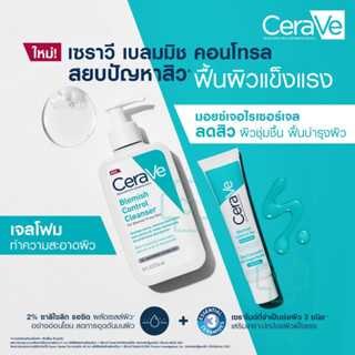 ของแท้! CERAVE BLEMISH CONTROL GEL ผลิตภัณฑ์บำรุงผิวหน้า / BLEMISH CONTROL CLEANSER เจลทำความสะอาดผิวหน้า