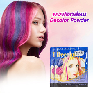 ผงฟอกสีผมDecolor Powder คุณสมบัติพิเศษของการใช้งานระดับมืออาชีพ