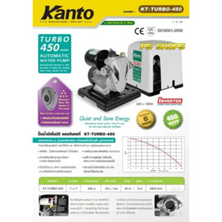 KANTO ปั๊มน้ำอัตโนมัติ รุ่น KT-TURBO-450 450วัตต์ ท่อออก 1X1นิ้ว ดูดลึก 9เมตร HEADMAX 40เมตร หน้าแปลนเหล็ก