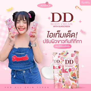 (ของแท้/พร้อมส่ง) DD ครีมเจนนี่ DD BODY CREAM เจนนี่ดีดีครีมบอดี้เซรั่ม ครีมกันแดด DD เจนนี่ได้หมดถ้าสดชื่น