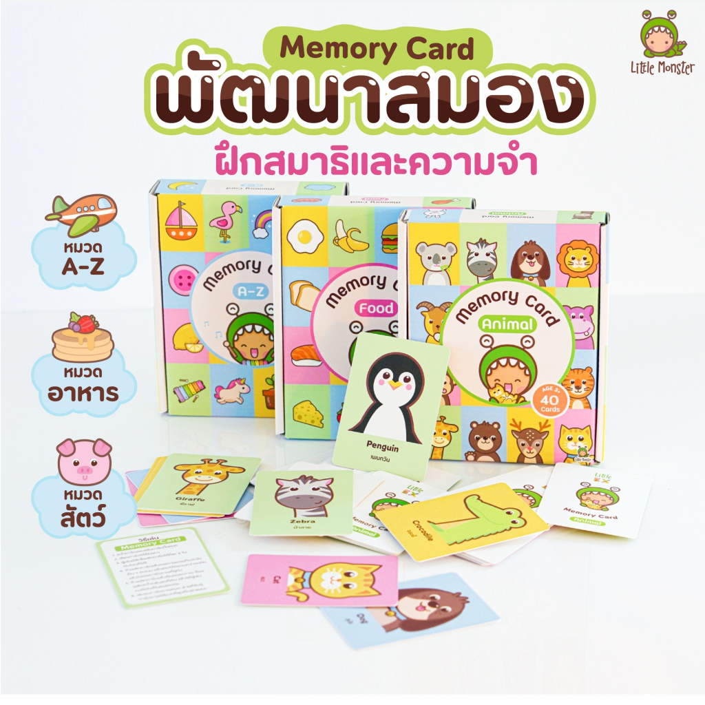 2in1 เซตเติมคำศัพท์และพัฒนาการลูก | Little Monster | Memory Game | เกมจับคู่ภาพ | แฟรชการ์ดภาษาอังกฤษ – โปรปัง