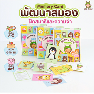 2in1 เซตเติมคำศัพท์และพัฒนาการลูก Little Monster | Memory Game  | เกมจับคู่ภาพ | แฟรชการ์ดภาษาอังกฤษ