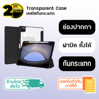 (ประกัน 2 ปี) iBitzz Transparent Case เคส  [SKU146-149] ( Air 4 5 / Gen 7 8 9 10 / Pro / mini6 ) เคสใส่ปากกา เคสฝาพับ