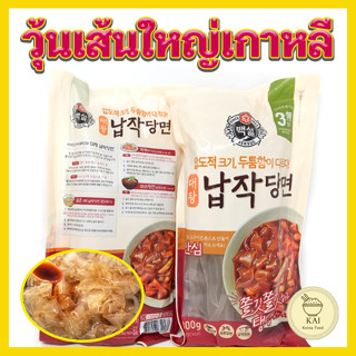 วุ้นเส้นแบนเกาหลี 300g CJ Giant Flat Dangmyun 대왕납작당면 เส้นแบนใหญ่ วุ้นเส้นเกาหลี