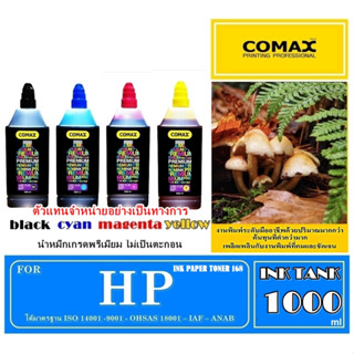 หมึกเติม Comax for HP สีดำ-สี 1,000 ml. หมึกอิงค์เจ็ท อันดับ1 ที่ได้การยอมรับมาตลอด 20ปีช่วยปกป้องเครือง ลดการอุดตัน