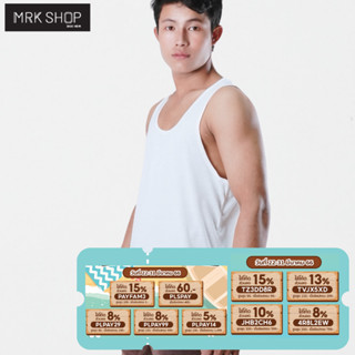[MRK Lite] เสื้อกล้ามผู้ชาย สีขาว