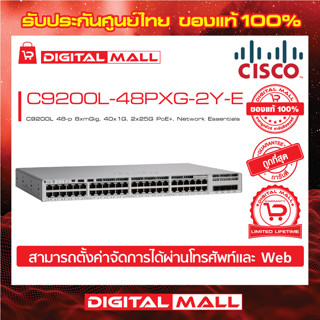 Switch Cisco C9200L-48PXG-2Y-E C9200L 48-p 8xmGig, 40x1G, 2x25G PoE+, Network Essentials (สวิตช์) ประกันตลอดการใช้งาน