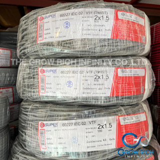 S.Super สายไฟตีเกลียว สายลำโพง VTF 2x1.5 mm (100 เมตร) สายไฟ 60227 IEC 02 VTF (TWIST) 2 x 1.5 ยาว 100 เมตร