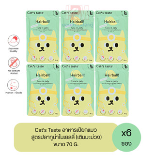 Cat taste In Jelly อาหารเปียก สำหรับแมวโต สูตรปลาทูน่าในเยลลี่ (เติมมะม่วง) ขนาด 70 G. (x6ซอง)