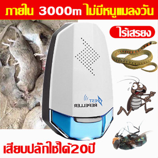 เครื่องไล่หนู ครอบคลุมรัศมี 80-150 ตรม ไล่ยุงไล่หนู กันยุง ยาเบื่อหนู สเปรย์ไล่หนู ดักหนู ที่ไล่ยุง กําจัดหนู