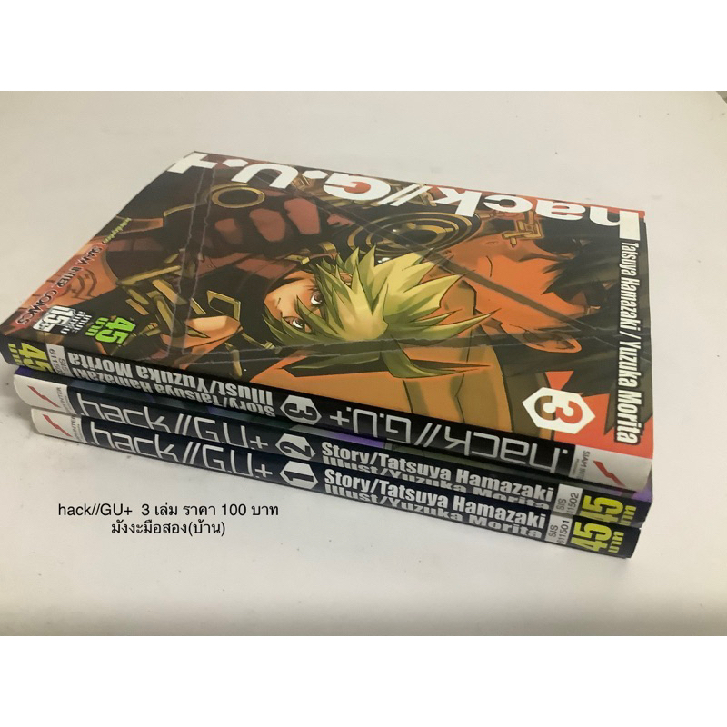 Hack//G.U.+ เล่มที่ 1-3   80 บาท