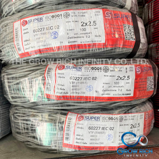 S.Super สายไฟตีเกลียว สายลำโพง VTF 2x2.5 mm (100 เมตร) สายไฟ 60227 IEC 02 VTF (TWIST) 2 x 2.5 ยาว 100 เมตร