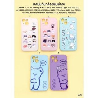 เคสนิ่มกันหล้องพิมพ์ลาย Samsung